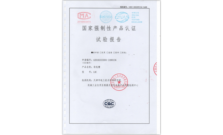 中国国家强制性产品认证检验报告